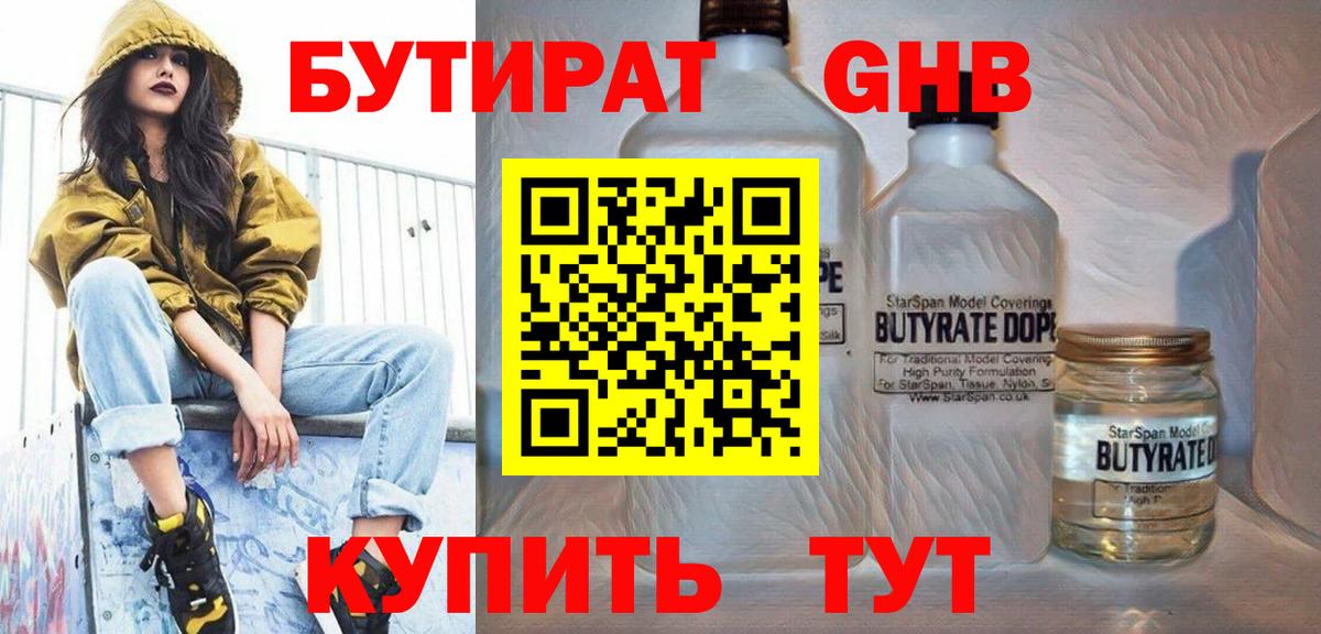 БУТИРАТ бутик Губкин
