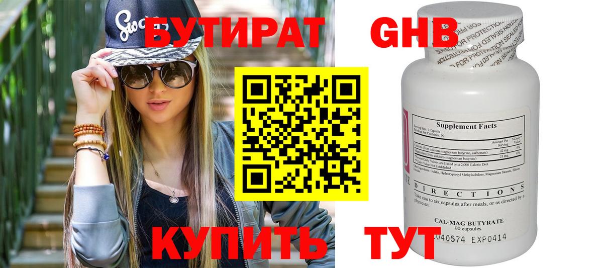 Губкин  БУТИРАТ бутик  Бутират  Вход с VPN 