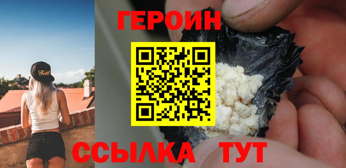ГЕРОИН белый Губкин