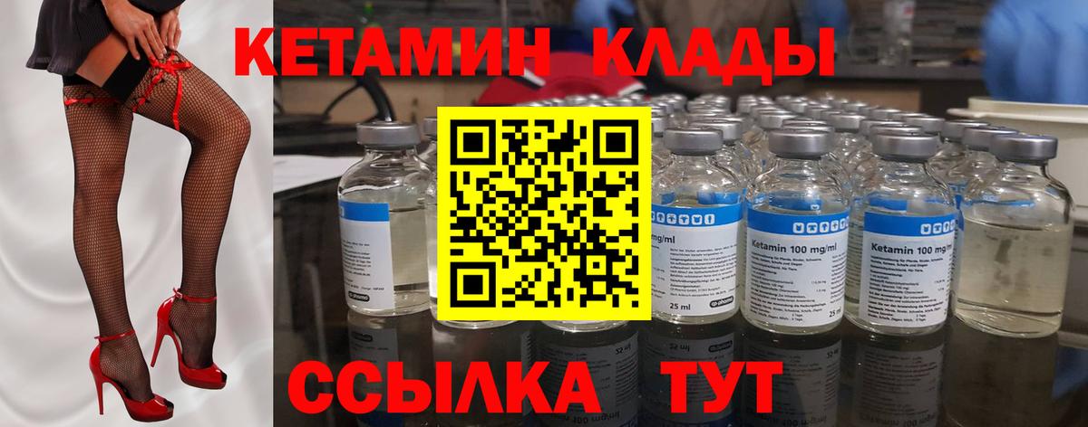 Губкин  КЕТАМИН VHQ  Вход с VPN  Кетамин VHQ 