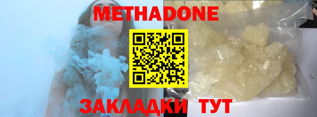 МЕТАДОН кристалл Губкин